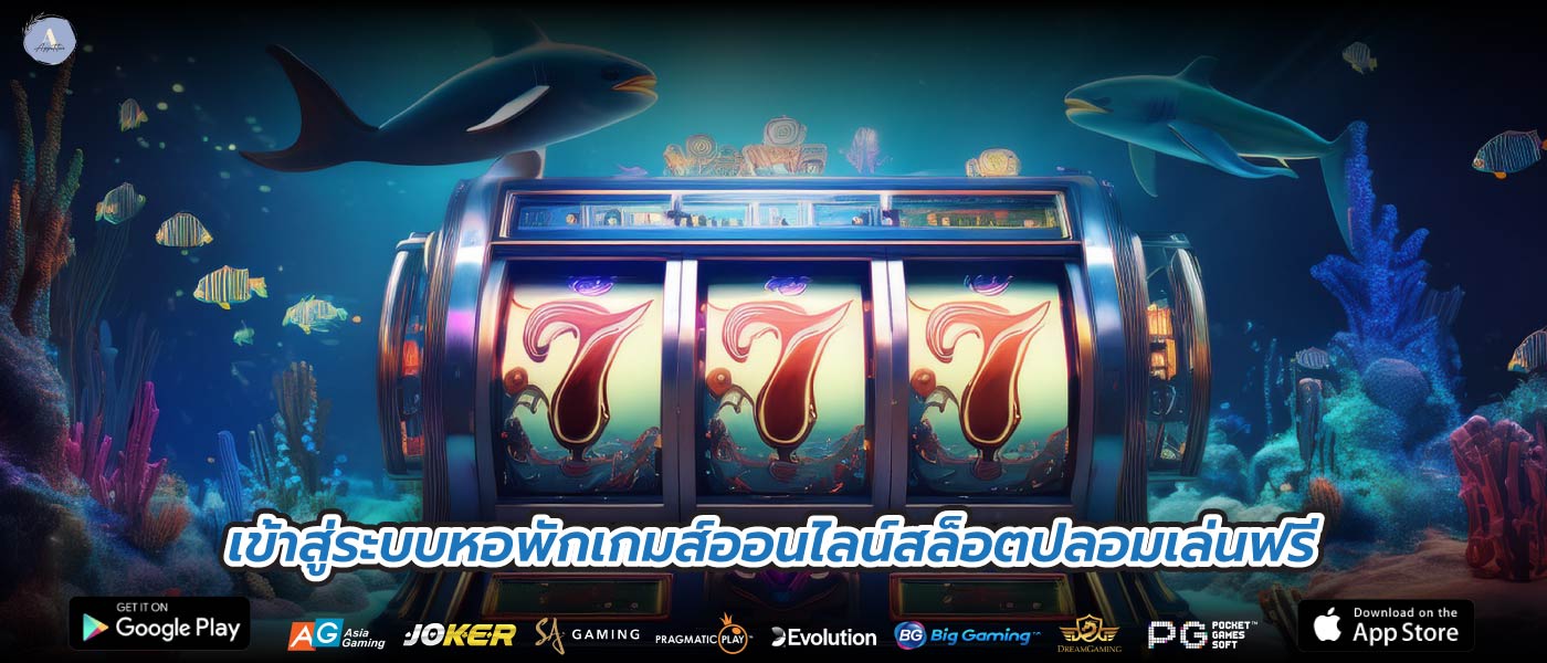 เข้าสู่ระบบหอพักเกมส์ออนไลน์สล็อตปลอมเล่นฟรี